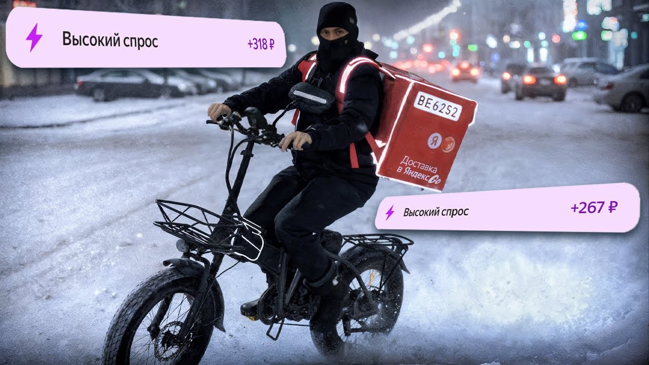 ЕСТЬ ЛИ СМЫСЛ РАБОТАТЬ НОЧЬЮ В ЯНДЕКС ДОСТАВКЕ ? / Курьер на электровелосипеде