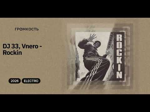 Vnero, DJ 33 - Rockin
