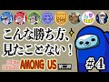 【こんな勝ち方見たことない】名もなきねずみ視点【大家の居ぬ間にAmong Us第二弾】