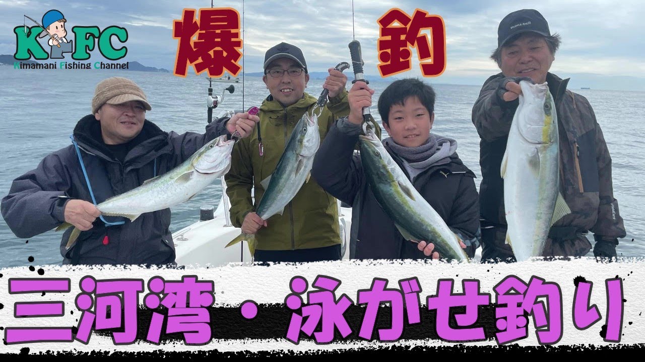 三河湾 泳がせ釣りブリ シーバス 実釣編 気ままにフィッシングチャンネル Youtube