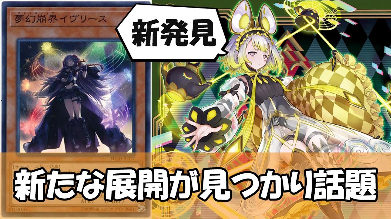 遊戯王　イヴリース Amazon.co.jp: 遊戯王/夢幻崩界イヴリース（スーパーレア