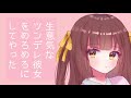 【男性向けボイス】生意気なツンデレ彼女をめろめろにしてやった 【シチュエーションボイス】