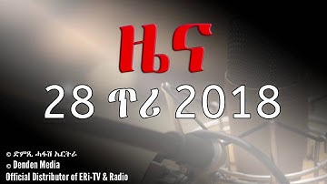 DimTsi Hafash #Eritrea/ድምጺ ሓፋሽ ኤርትራ:  ዜና -  29 ጥሪ 2019
