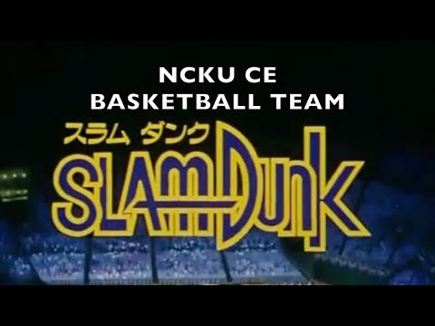 2018成大土木系籃招生影片