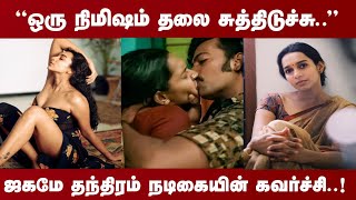 ஒர நமஷம தல சததடசச ஜகம தநதரம நடகயன படமசமன கவரசசSanchana Natarajan Latest