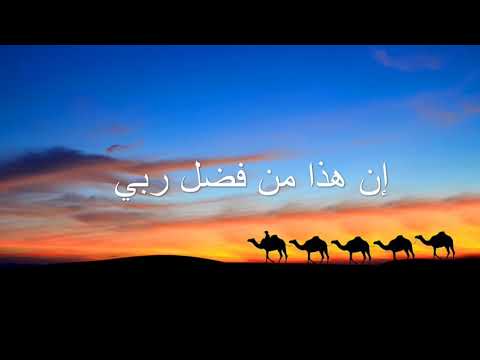 مسعود كرتس نشيد البردة