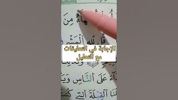 استخراج أحكام التجويد من سورة البقرة بالتفصيل #حفظ #أحكام #تلاوات #البقرة