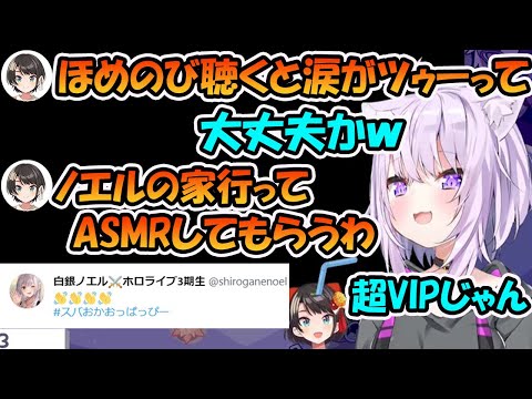 白銀ノエルの「ほめのび」が好きすぎて涙を流し団長に癒しを求める大空スバル【ホロライブ切り抜き】