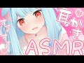 【ASMR┆黒3Dio】ゼロ距離ふーはー💗耳かき【狛犬うめ/Varium】