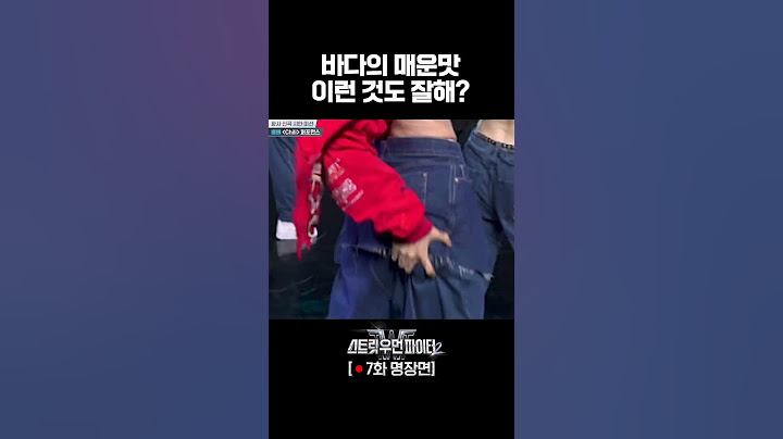 ??: (바닥 기는 바다를 보며) 기니까(?) 많이도 간다! #스트릿우먼파이터2