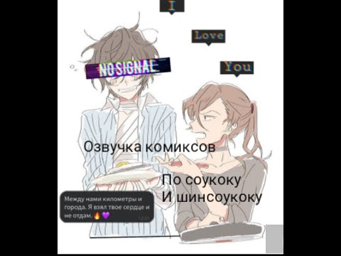 Озвучка комиксов по аниме великий из бродячих псов (соукоку /шин соукоку) (яой)