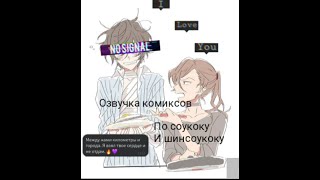 картинка: Озвучка комиксов по аниме великий из бродячих псов (соукоку /шин соукоку) (яой)