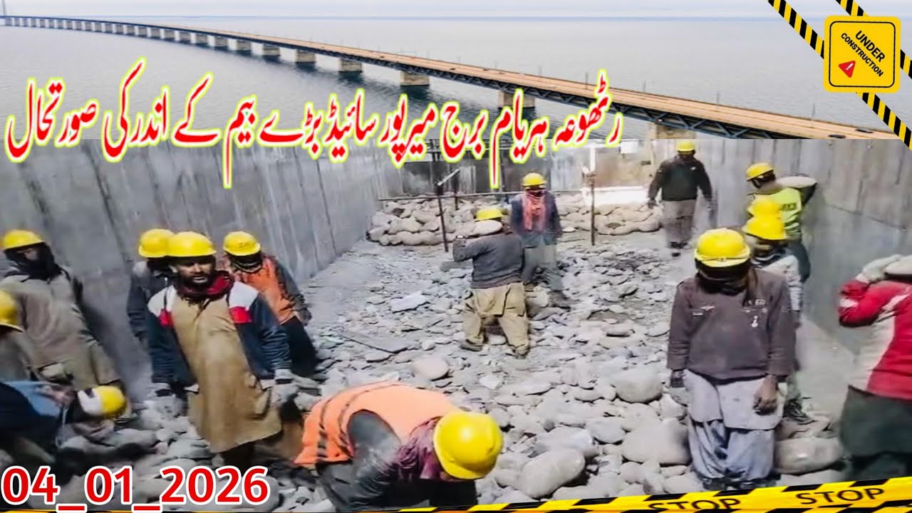 Rathoa Haryam Bridge Mirpur Azad Kashmir||