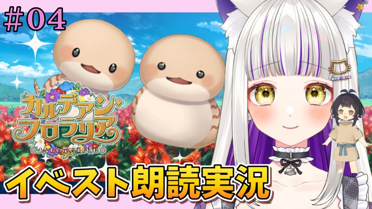 【 FGO 】 #04『 カルデアン・フロラリア あなたの花が咲く頃に 』イベスト朗読しながら攻略🌸 Fate/Grand Order【 #猫ヶ谷なすび / #Vtuber 】