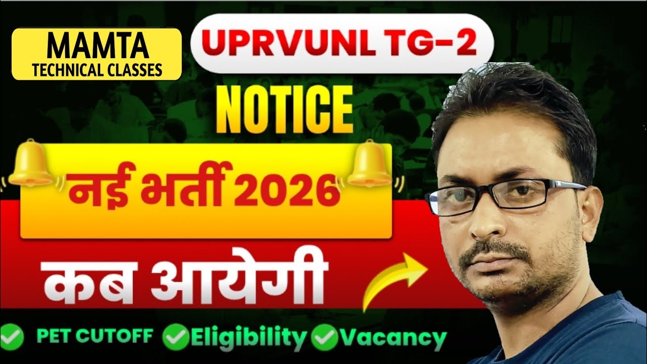 UPRVUNL TG-2 RECRUITMENT 2026/UPRVUNL TG-2 नई भर्ती 2026/UPRVUNL VAICANCY 2026 