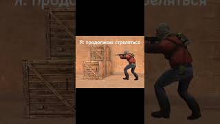 СИТУАЦИЯ В СТАНДОФФ2 стандофф2 standoff2 Shorts VideoShorts со2 голдастандофф2 мем