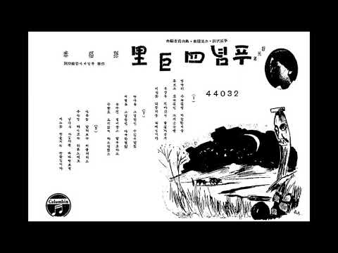 Смотреть «손복춘 • 손금홍 / 사창야월, 만주로 가는 님, 야루강 춘색, 타향천리, 푸념 사거리, 무정, 인생은 삼십부터 등 7곡» на YouTube