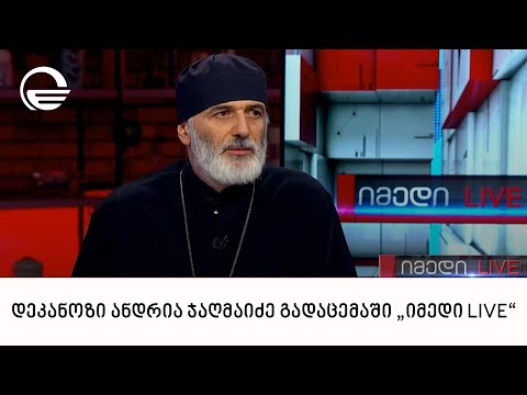 დეკანოზი ანდრია ჯაღმაიძე გადაცემაში „იმედი LIVE“