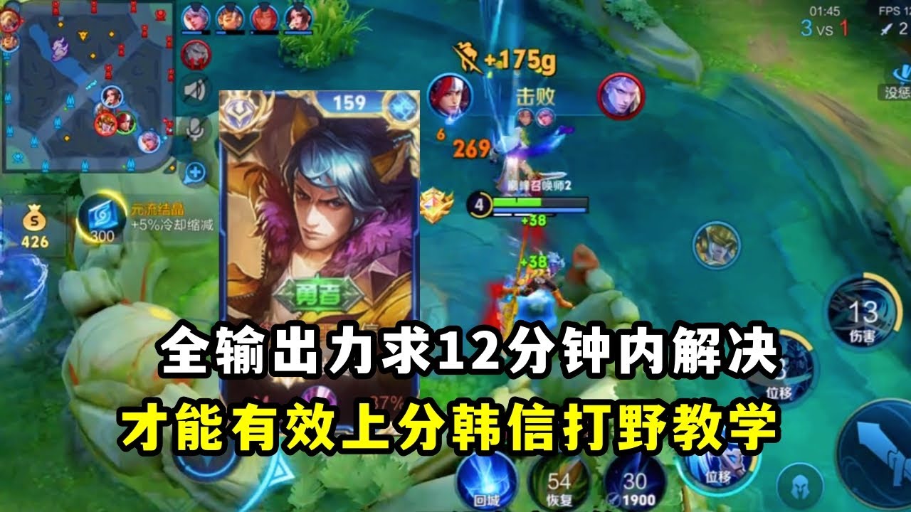 ｜王者荣耀｜韩信目前大体思路｜还有做全输出力求12分钟内解决｜才能有效上分韩信打野教学｜