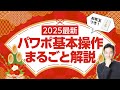 新年に向けてパワポの基本操作をマスターしとこう！視聴者さん限定のお年玉もあるよ！