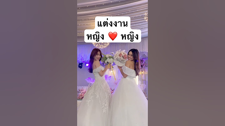 แต่งงาน หญิง❤️หญิง ถ้าชอบขอหัวใจคนละดวงน้า❤️😍 #jamsai #แจ่มใส #jamsaijs #แต่งงาน