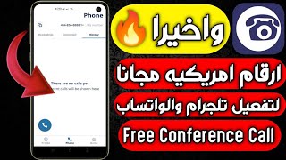 حصريا👈تفعيل الواتساب برقم وهمي"حل مشكله تطبيق free conference cal لتفعيل الواتساب مع وصول الكود 2023 screenshot 2