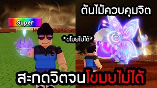เมล็ด Hypno Bloomใหม่ พลังสะกดจิตจนโขมยไม่ได้โกงมาก Grow ...