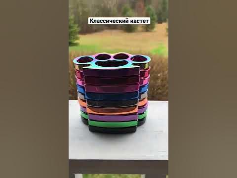 Классический кастет - YouTube