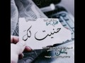 حنيت لك