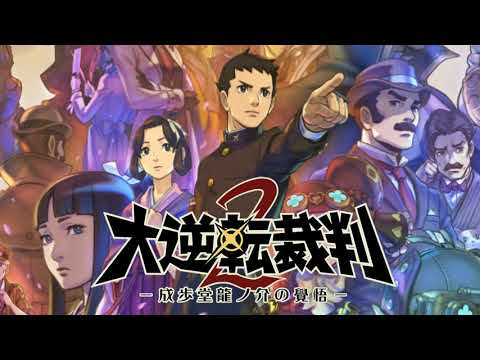 Dai Gyakuten Saiban 2 OST  | 05 Naruhodou Ryuutarou ~ Objection!