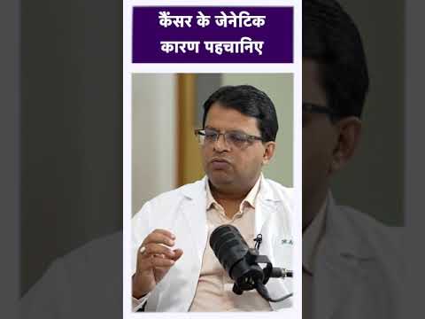 Understanding Genetic Causes of Cancer | Dr. Amit Upadhyay | PSRI Hospital