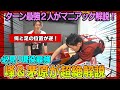 【モンキーターン超解説:前編】天才2人がターン解説!峰の大暴れターンの秘密が明らかに!【峰竜太/茅原悠紀】
