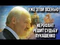 ЛУКАШЕНКО В СЕНТЯБРЕ 2023. Дата рождения диктатора…