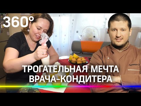 «Хочу к Агзамову!» Врач из Раменского готова удивить знаменитого кондитера