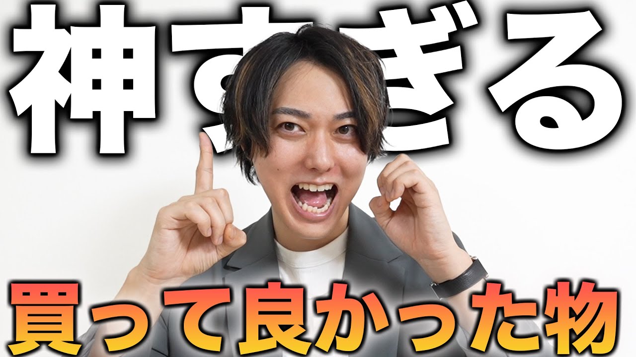 【絶対に買い】マジで生活を便利にしてくれた神アイテムTOP10！