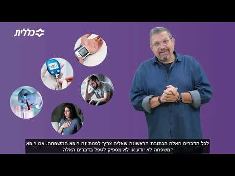 תפקוד מיני: זיהוי קשיים והמלצות להתמודדות. ד"ר צחי בן ציון