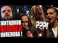 АРИЯ, Рита Дакота, Теона Дольникова - Позади Америка | Ушами препода по вокалу