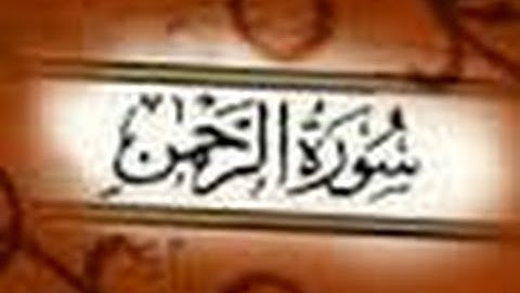 ليلة 26 رمضان لعام 1436هـ وسورة الرحمن / للشيخ معتز السويركى