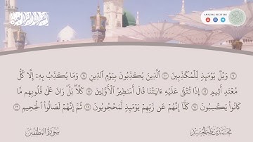 Surah al Mutafifin Muhammad Taha al Junaid | سورة المطففين محمد طه الجنيد