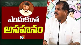 SUPER PUNCH : ఎందుకంత అసహనం | Minister Botsa Satyanarayana Strong Counter to Chandrababu | 10TV News