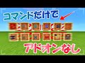 マイクラコマンド アイテムを投げるとアイテムを与える Mp3