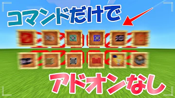 マイクラpe Be Switch コマンドで出せる以外に知られてない裏アイテム達 アドオン Mod ハックなし Mp3