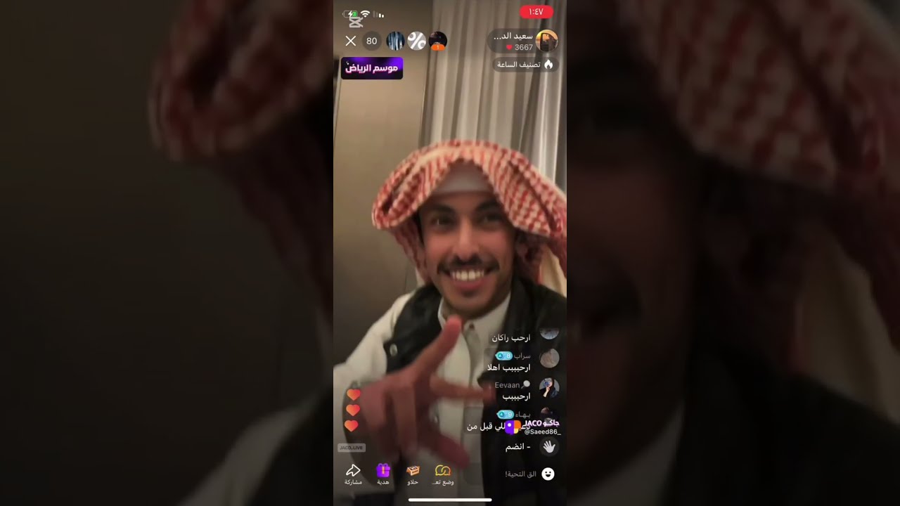 بث سعيد الدحابيب مع راكان ومحمد✨؛
