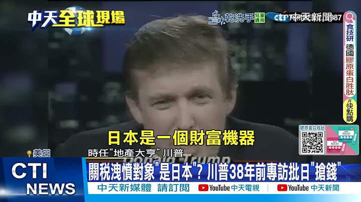 【每日必看】川普收歐盟墨西哥30%重稅! 38年前專訪曝"劍指日本" 20250714