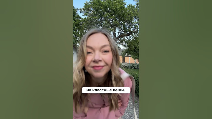 Хотите пойти со мной на шопинг? Как найти классные шмотки в базовый гардероб #мода #стилист #стиль