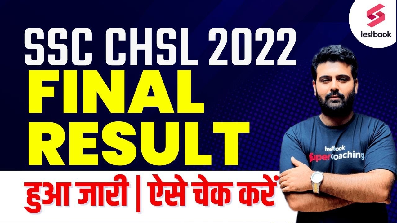 SSC CHSL Final Result Out | How To Check SSC CHSL Final Result 2022 | SSC CHSL 2022 Result |Aman Sir