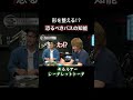 【恐るべきバスの知能】ギルを食べる時に形を整える!?