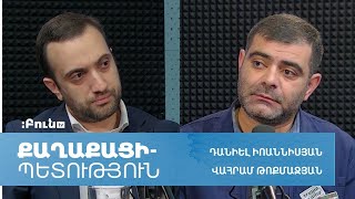 2․ Քաղաքացի-պետություն | Իրավապահների հետ համագործակցությունը Հայաստանում