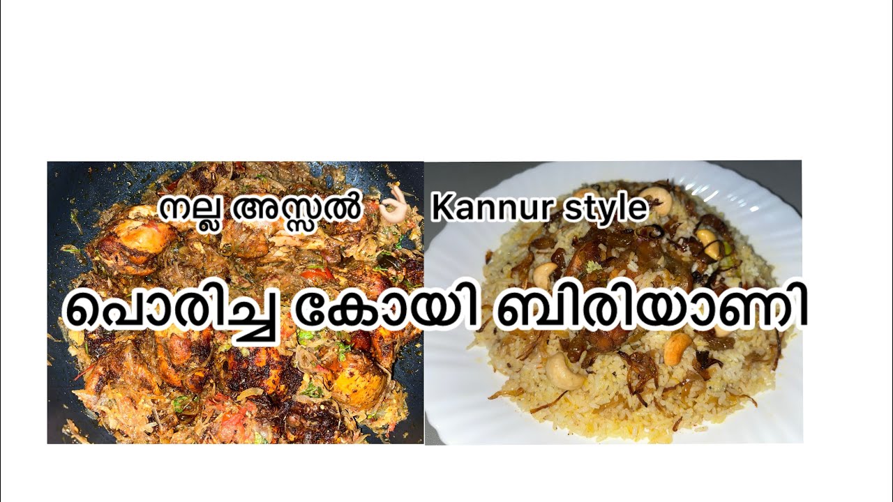 പൊരിച്ച ചിക്കൻ biriyani |Kannur Style Chicken Biriyani 👌🏻
