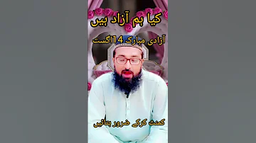 Are We Free When Will 14th August Mubarak Be Unfrezmyacount Abdulshakoor Islmicscholar Islamic 